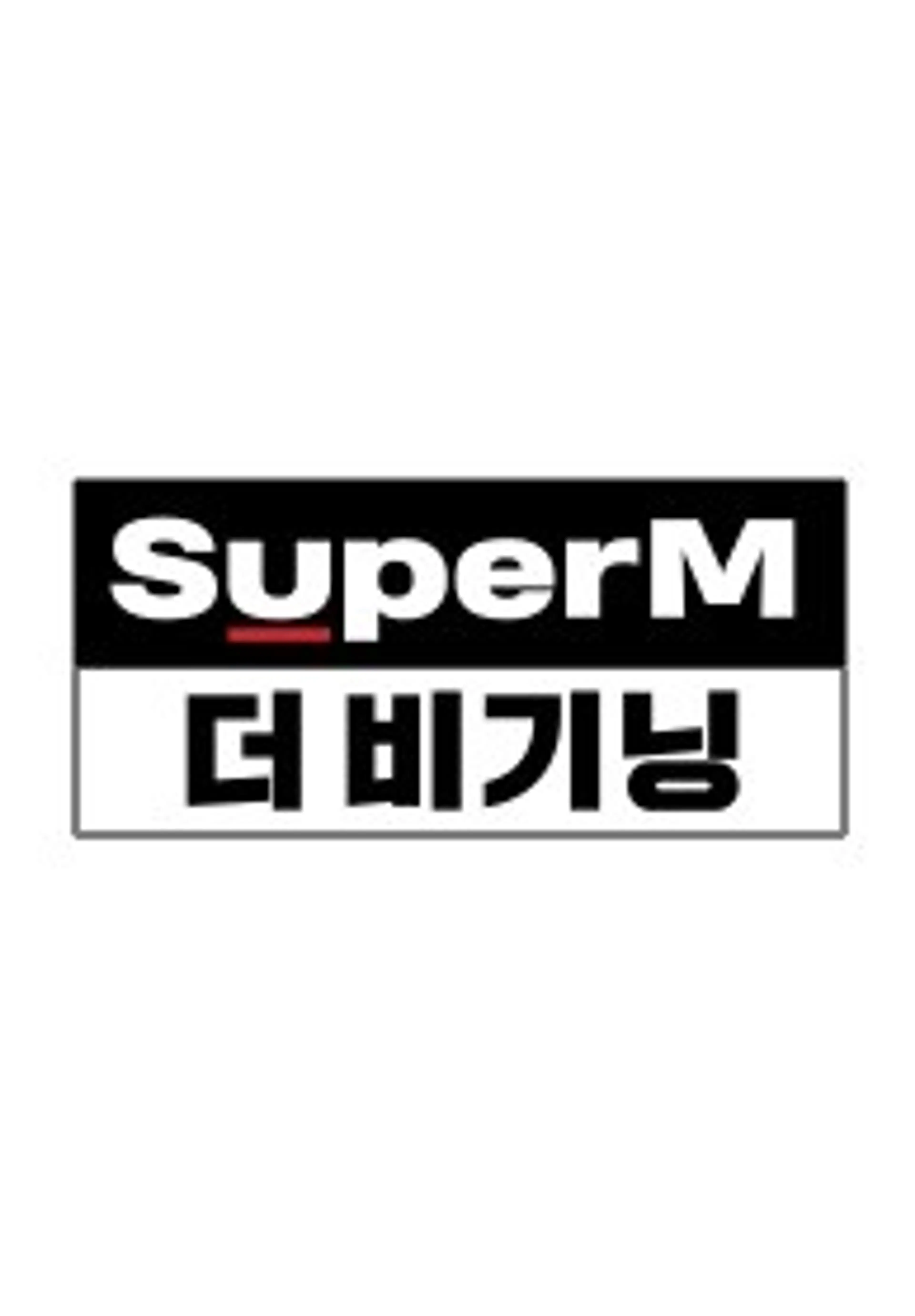 SuperM 더 비기닝