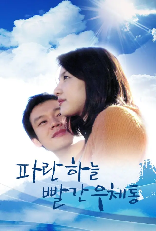 파란하늘 빨간우체통