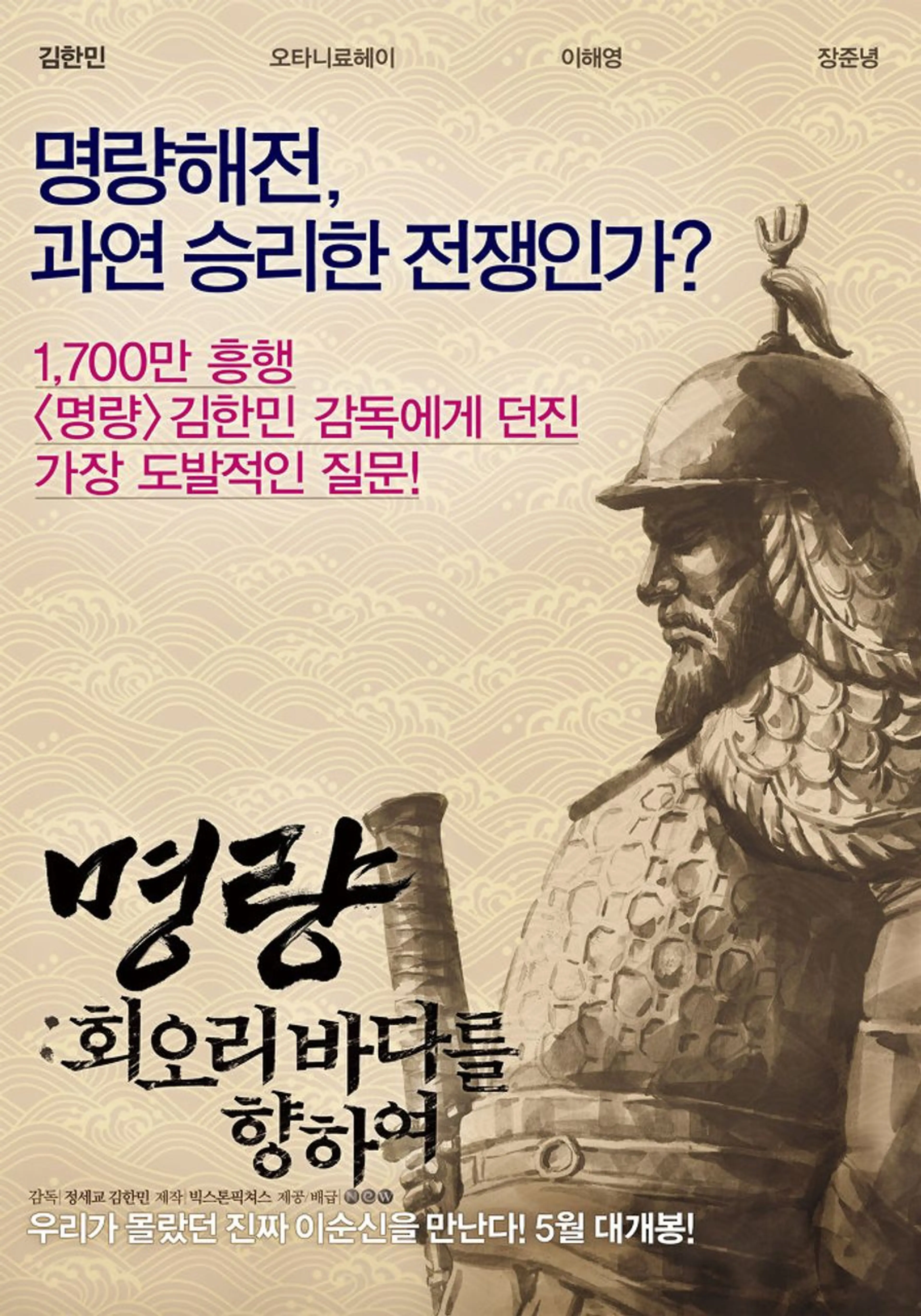 명량: 회오리 바다를 향하여