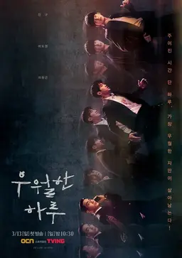 우월한 하루
