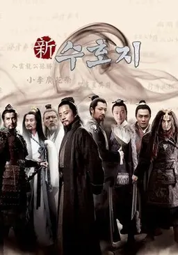 신수호지