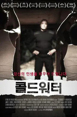 콜드워터