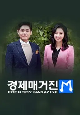 경제매거진M