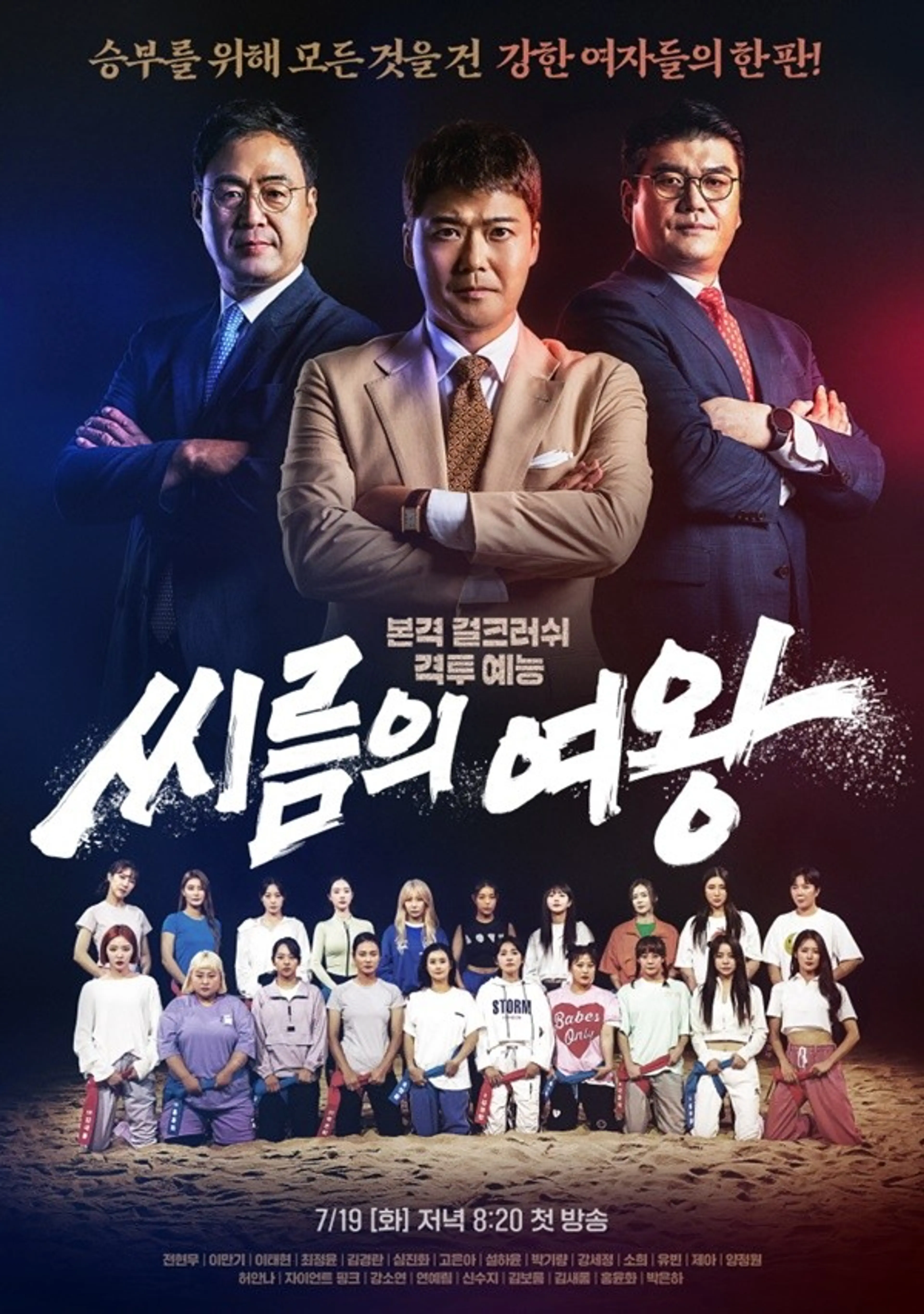 씨름의 여왕