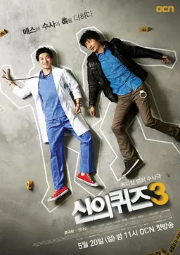 신의 퀴즈 시즌3