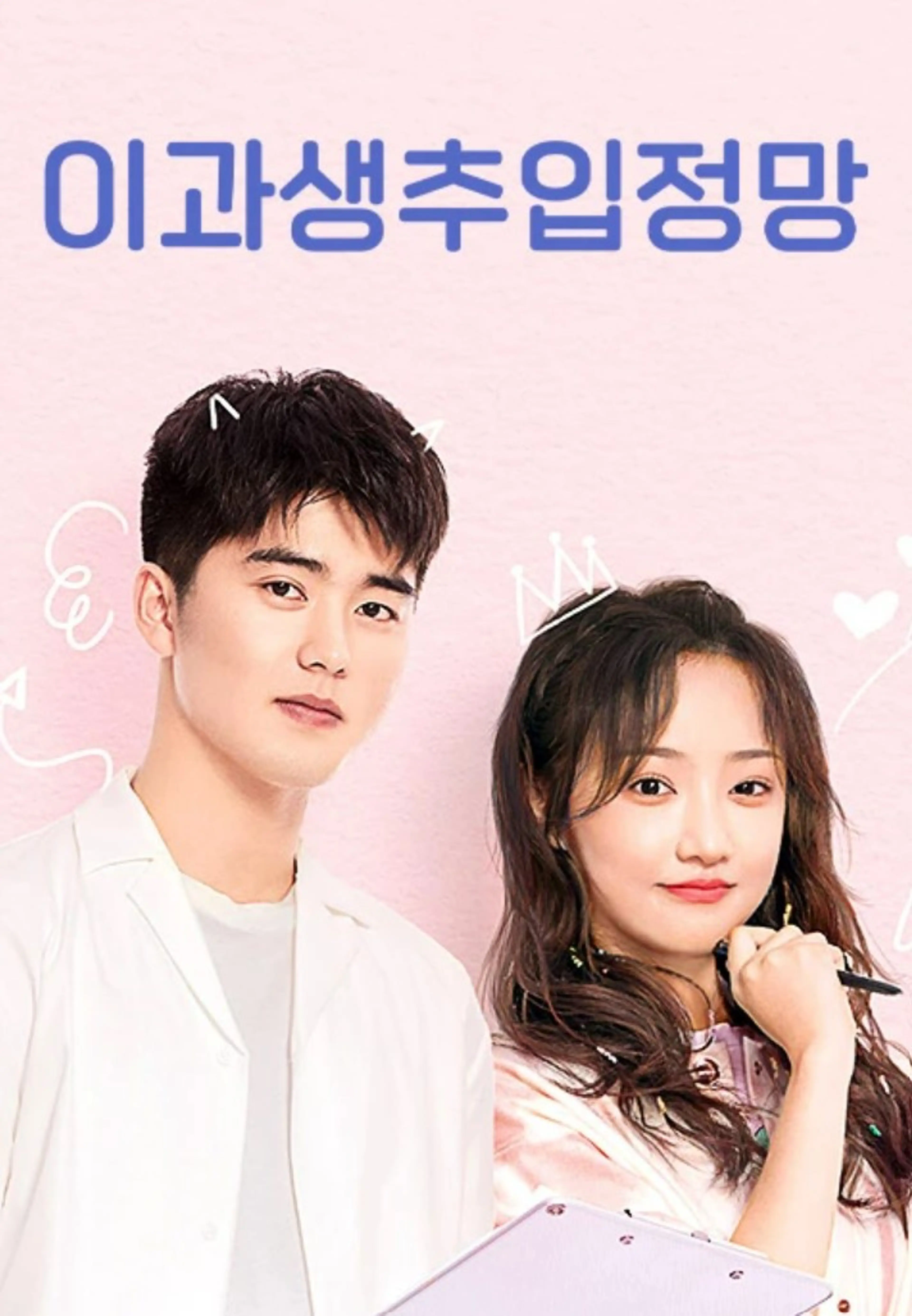 이과생추입정망