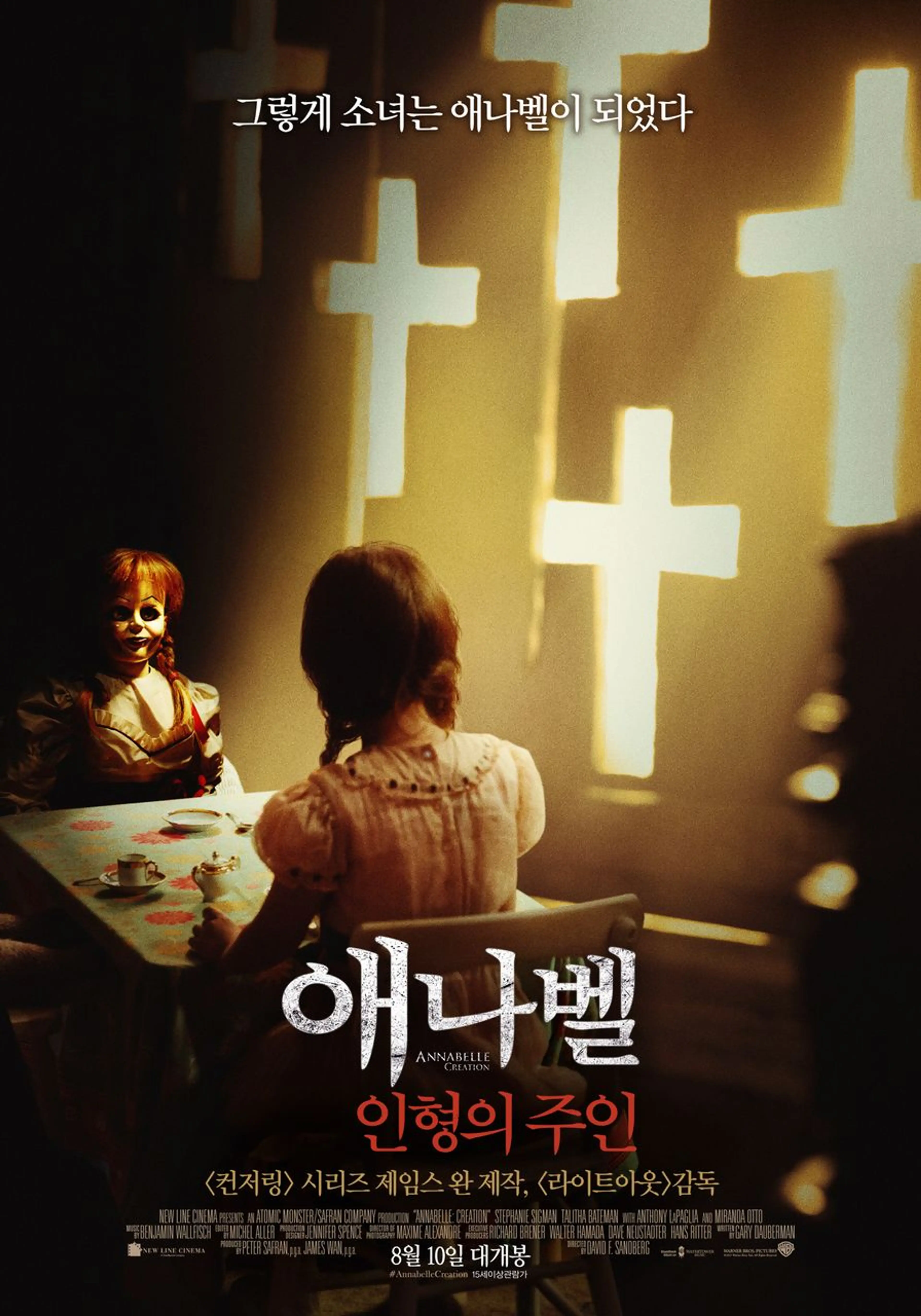 애나벨: 인형의 주인