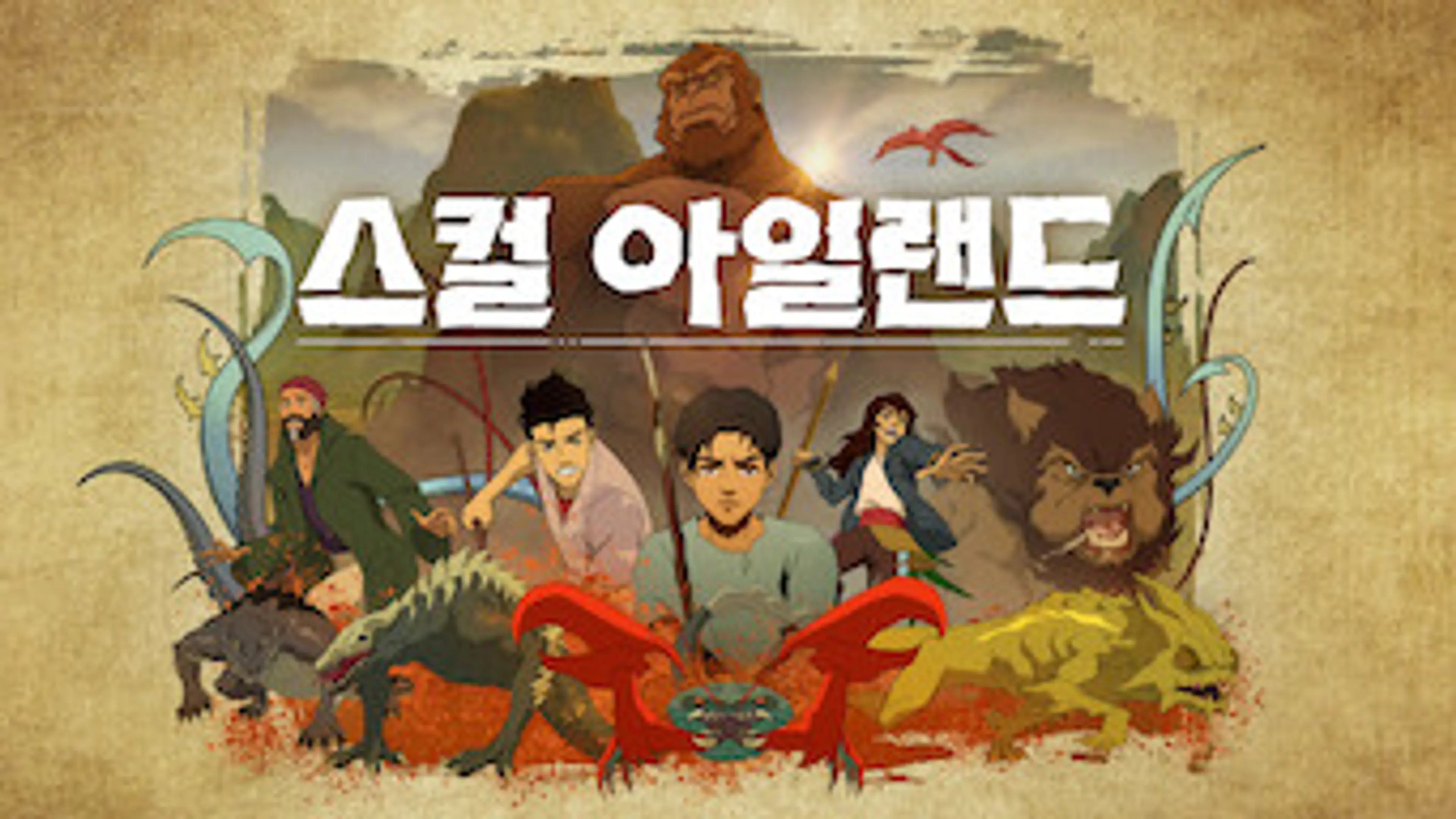 스컬 아일랜드