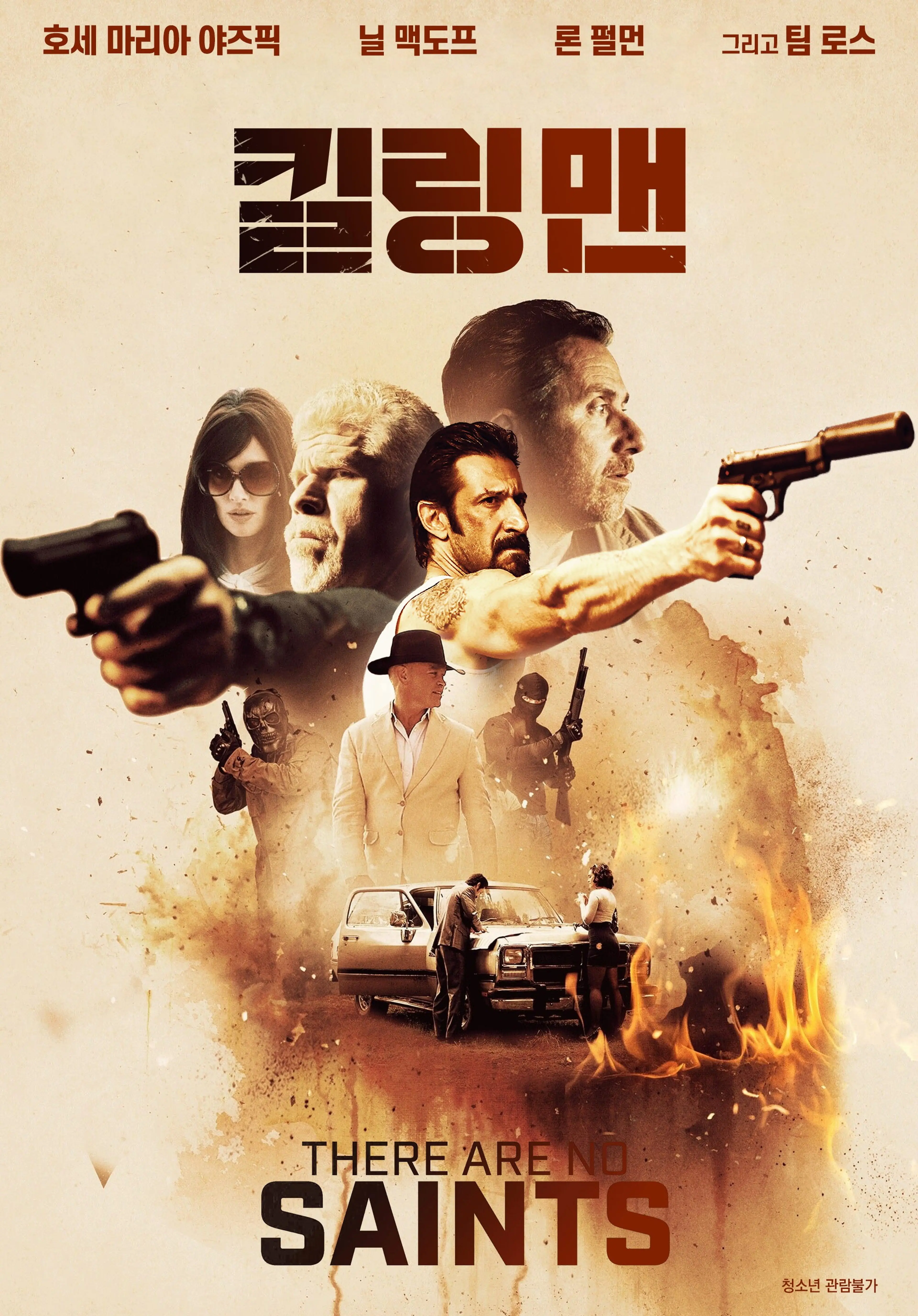 킬링 맨