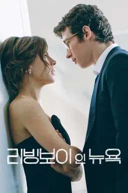 리빙보이 인 뉴욕