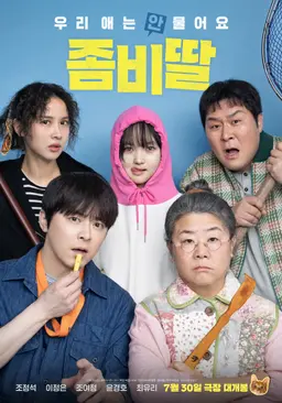 "만약에 내가 좀비로 변하면 어떻게 할 거야?"