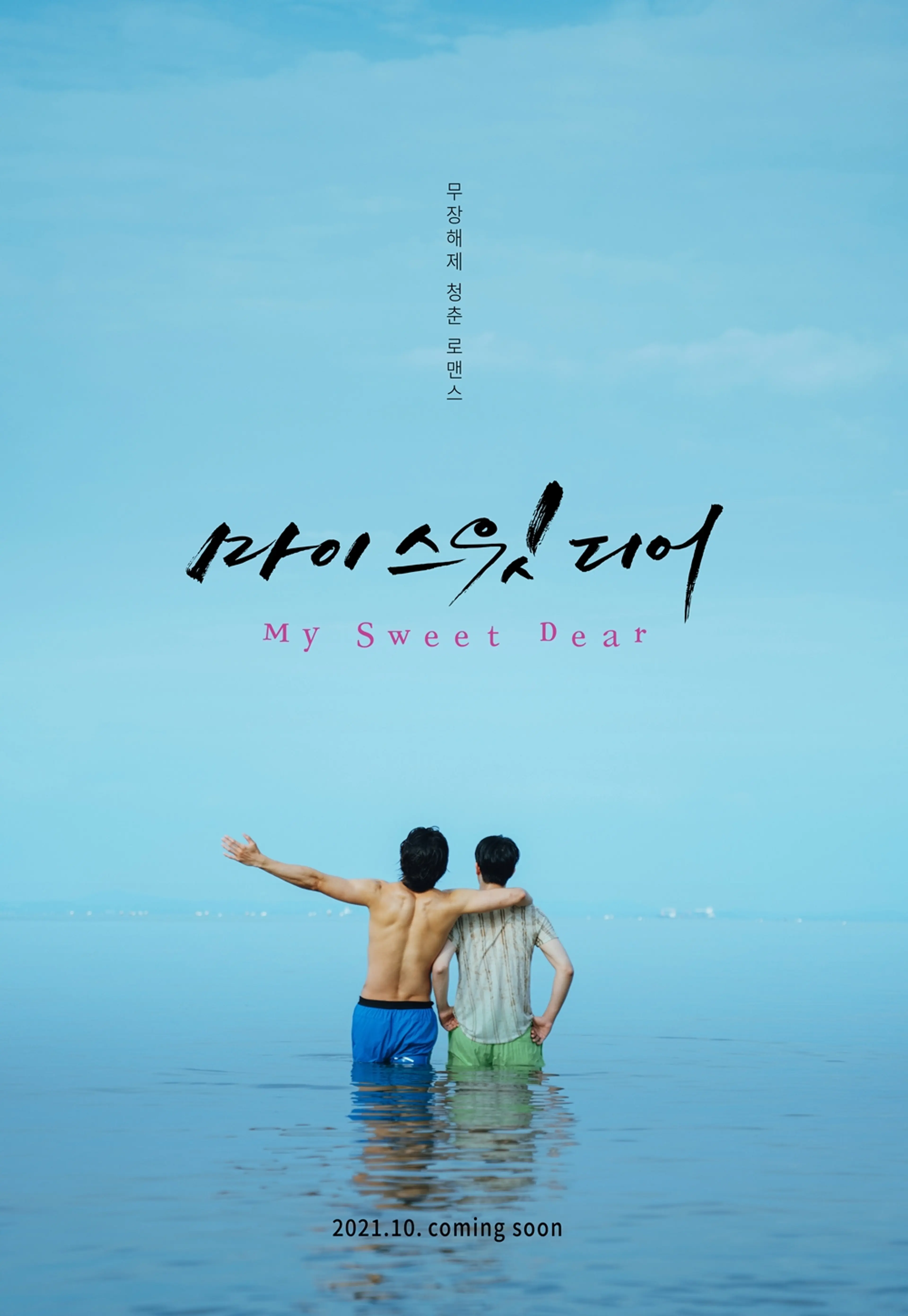 마이 스윗 디어