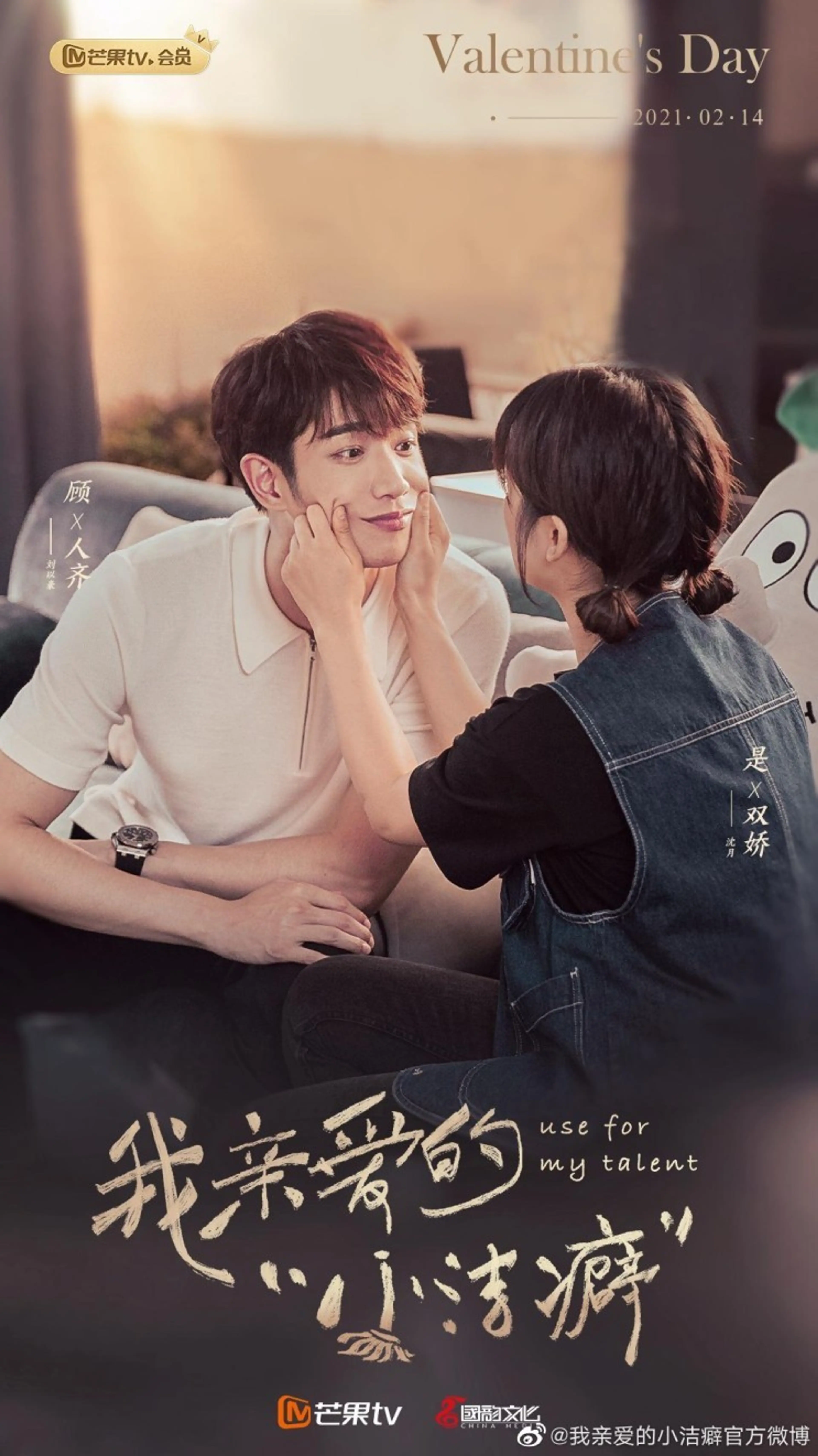 일단 뜨겁게 청소하라 Use For My Talent