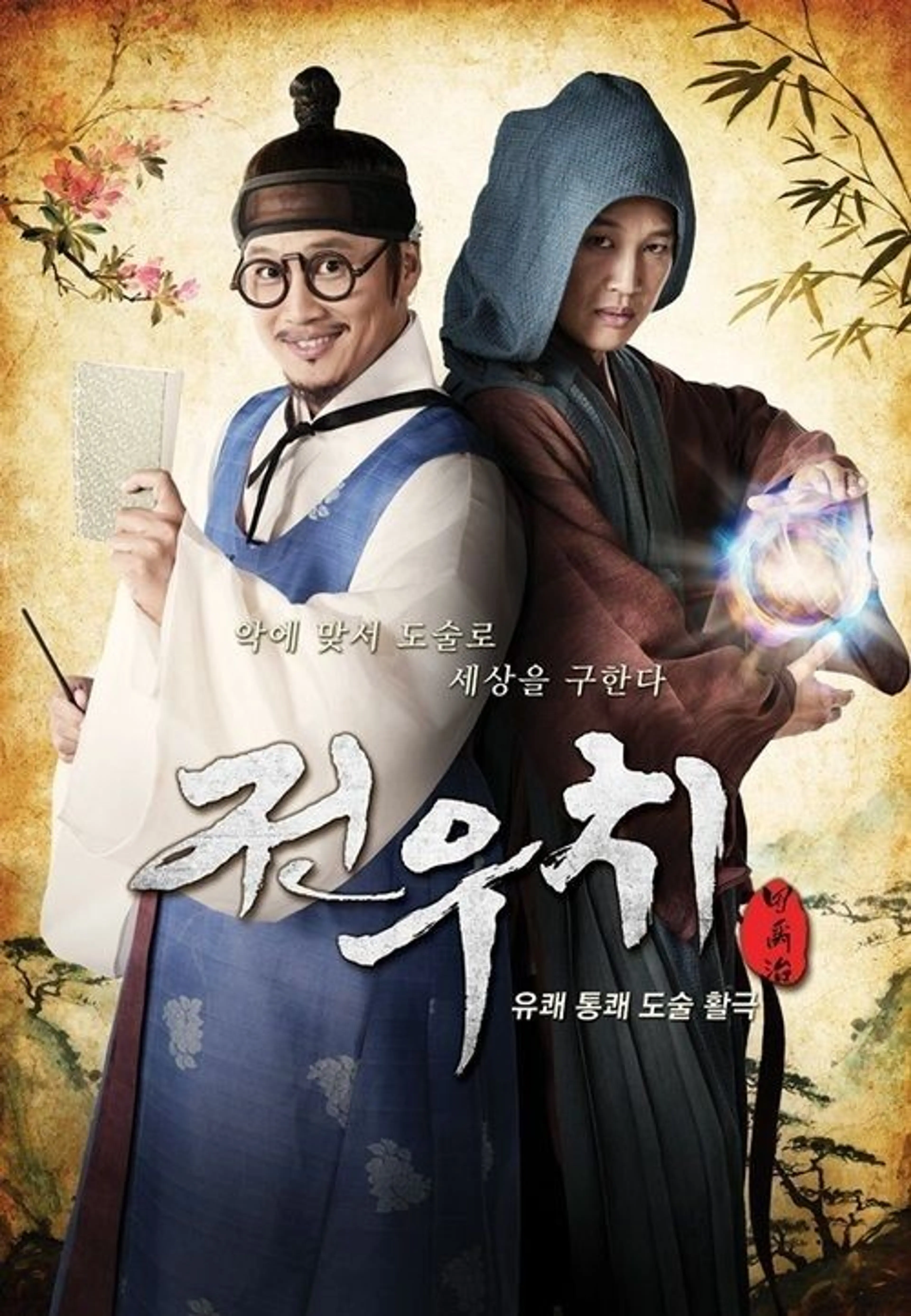 전우치