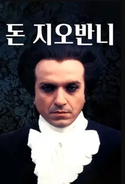 돈 지오반니