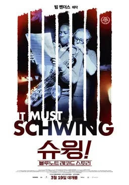 슈윙! 블루 노트 레코드 스토리