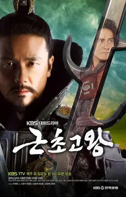 근초고왕