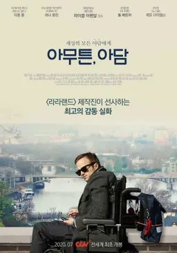 아무튼，아담