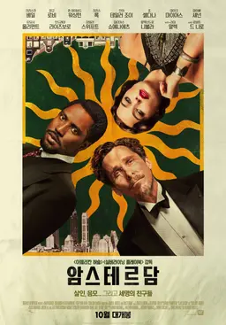 암스테르담