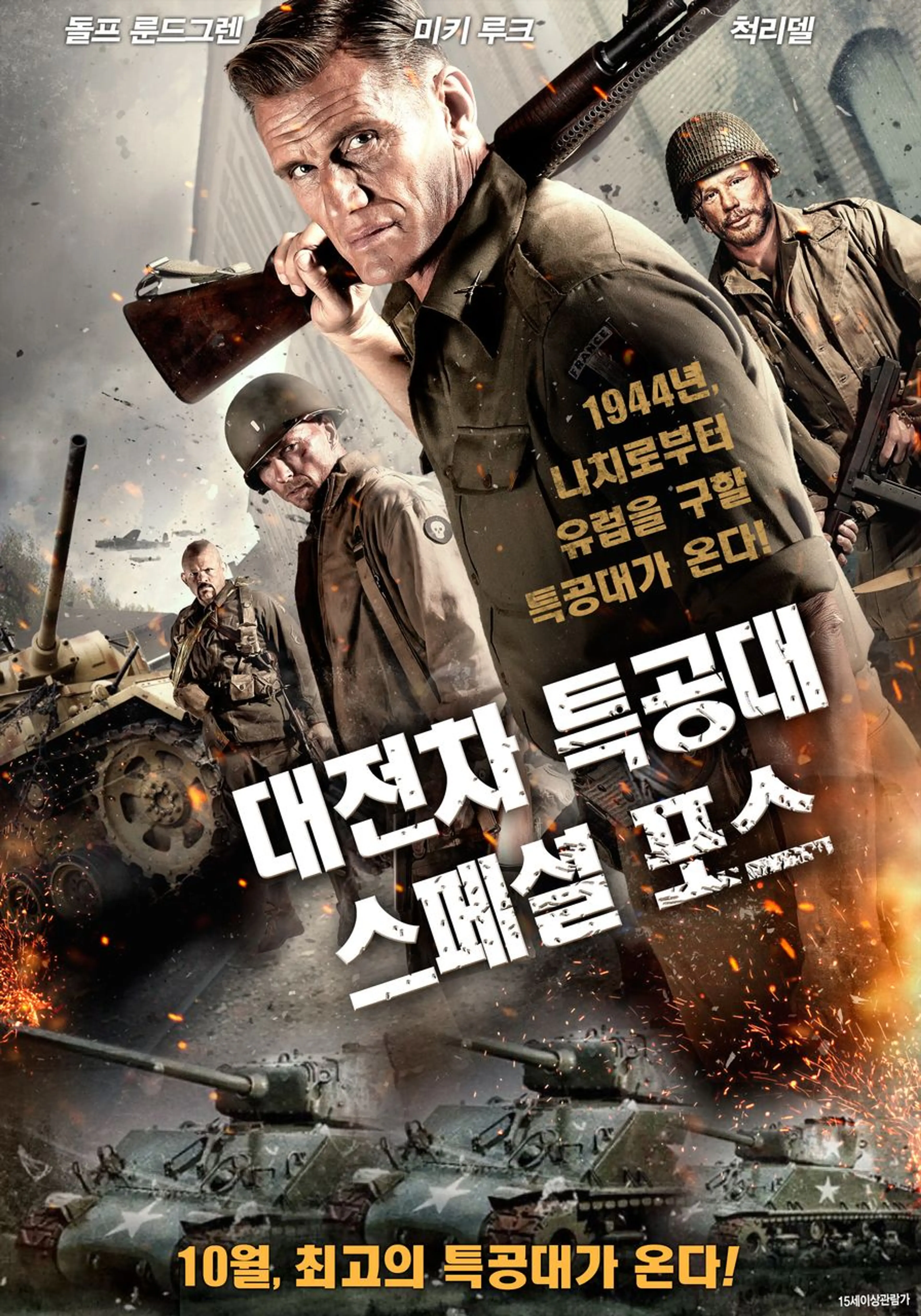 대전차 특공대: 스페셜 포스