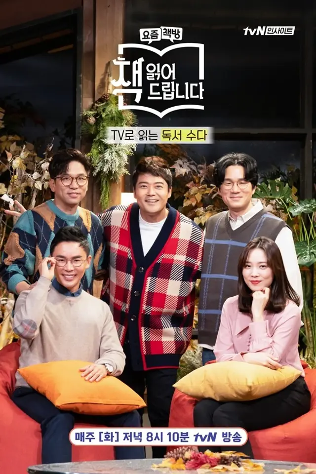 요즘책방 : 책 읽어드립니다