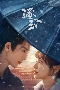 [넷플 정주행]2026 중국 사극 고장극 BEST5