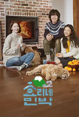 효리네 민박2