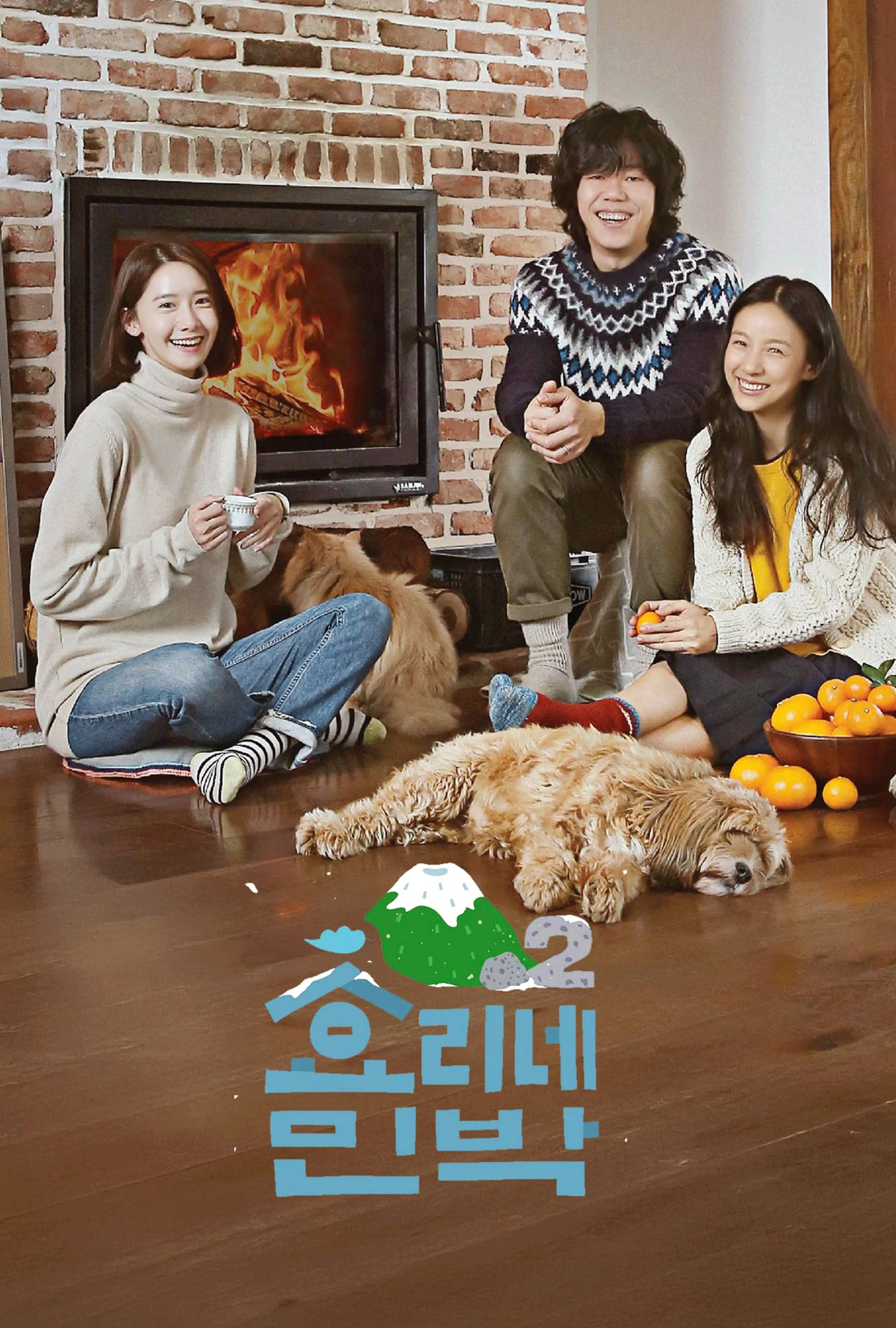 효리네 민박2