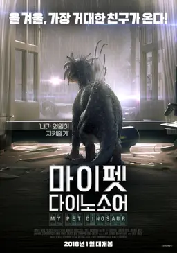 마이 펫 다이노소어