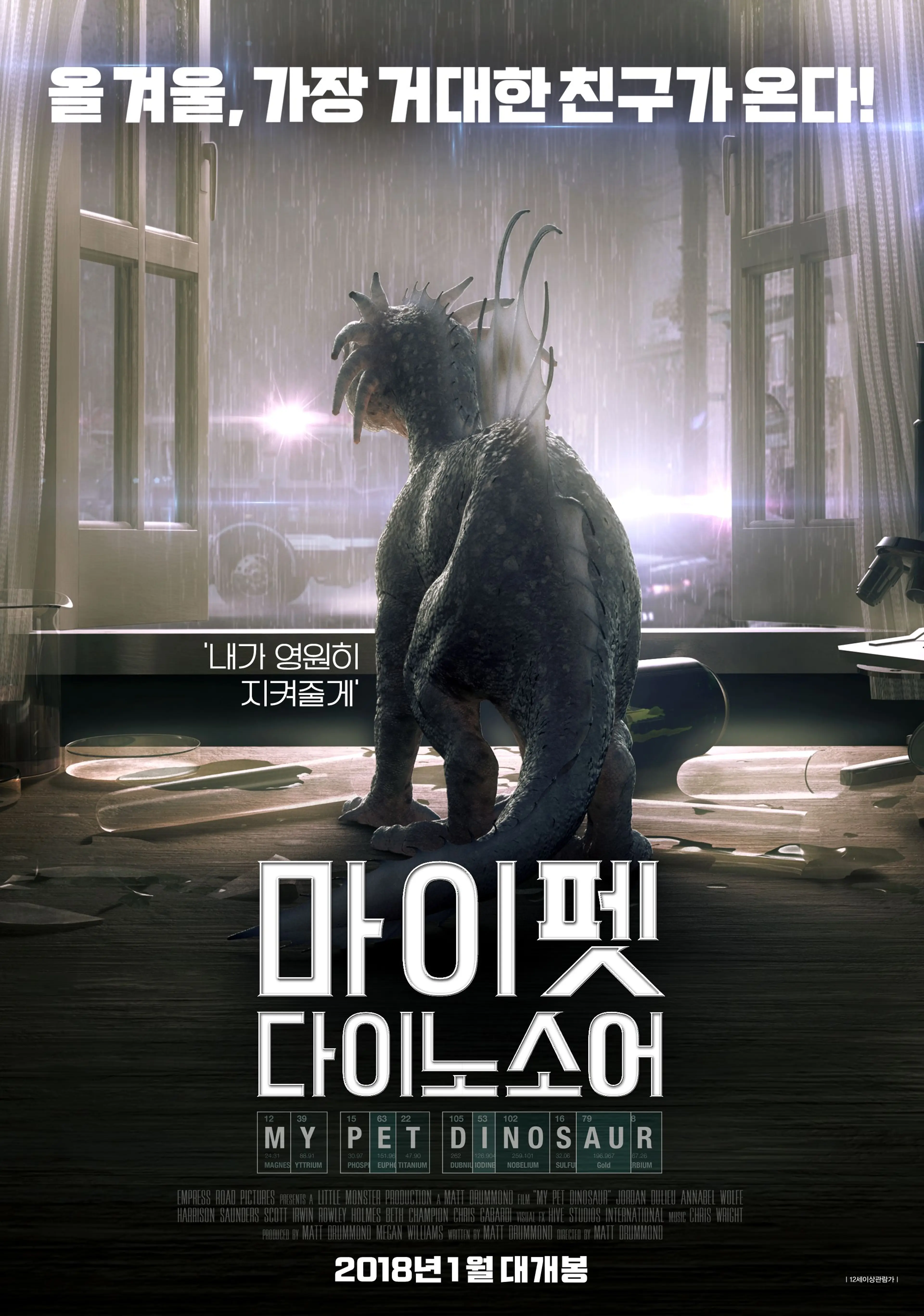 마이 펫 다이노소어