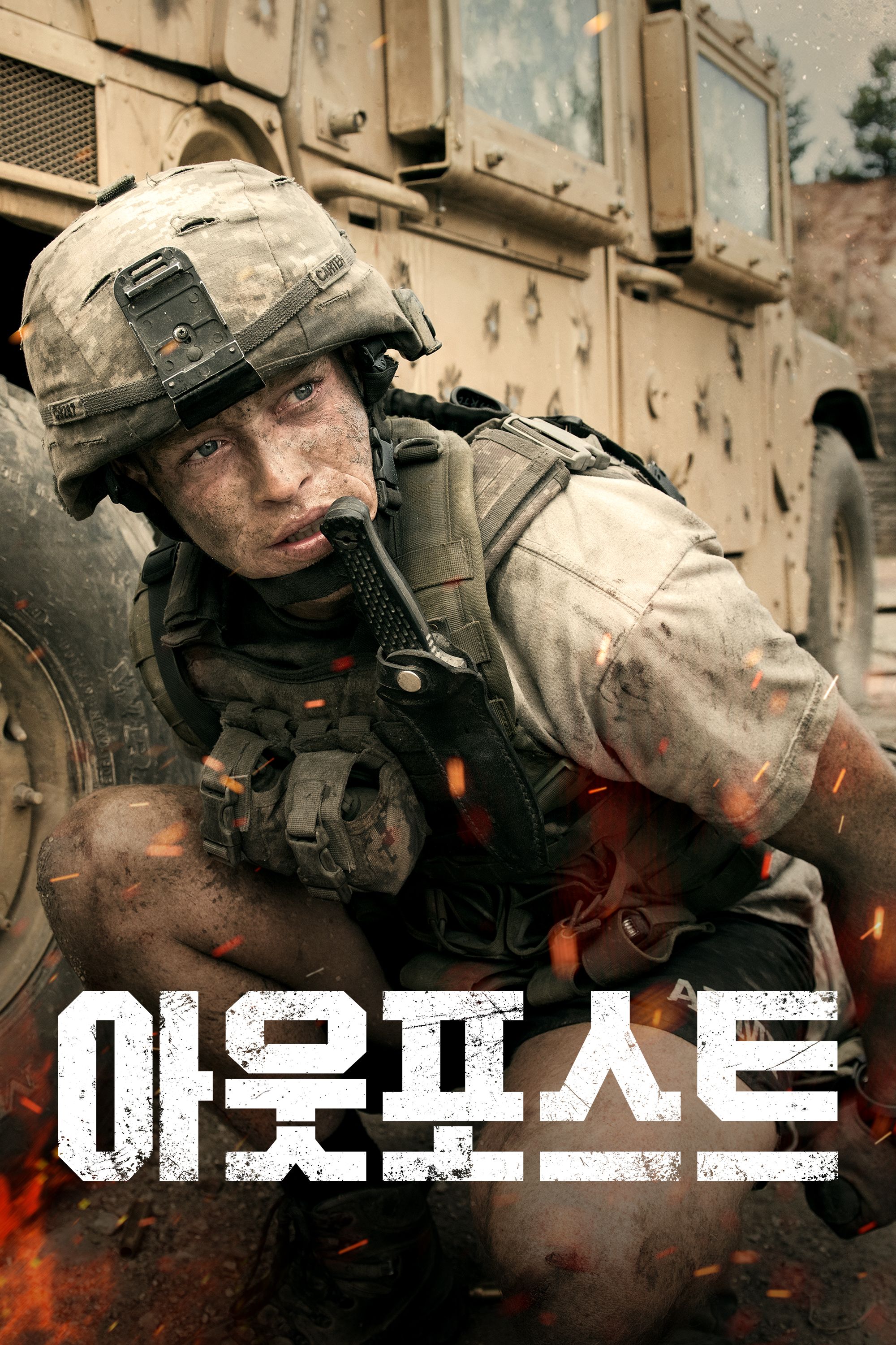 아웃포스트