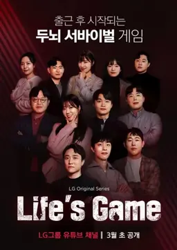 라이프스 게임