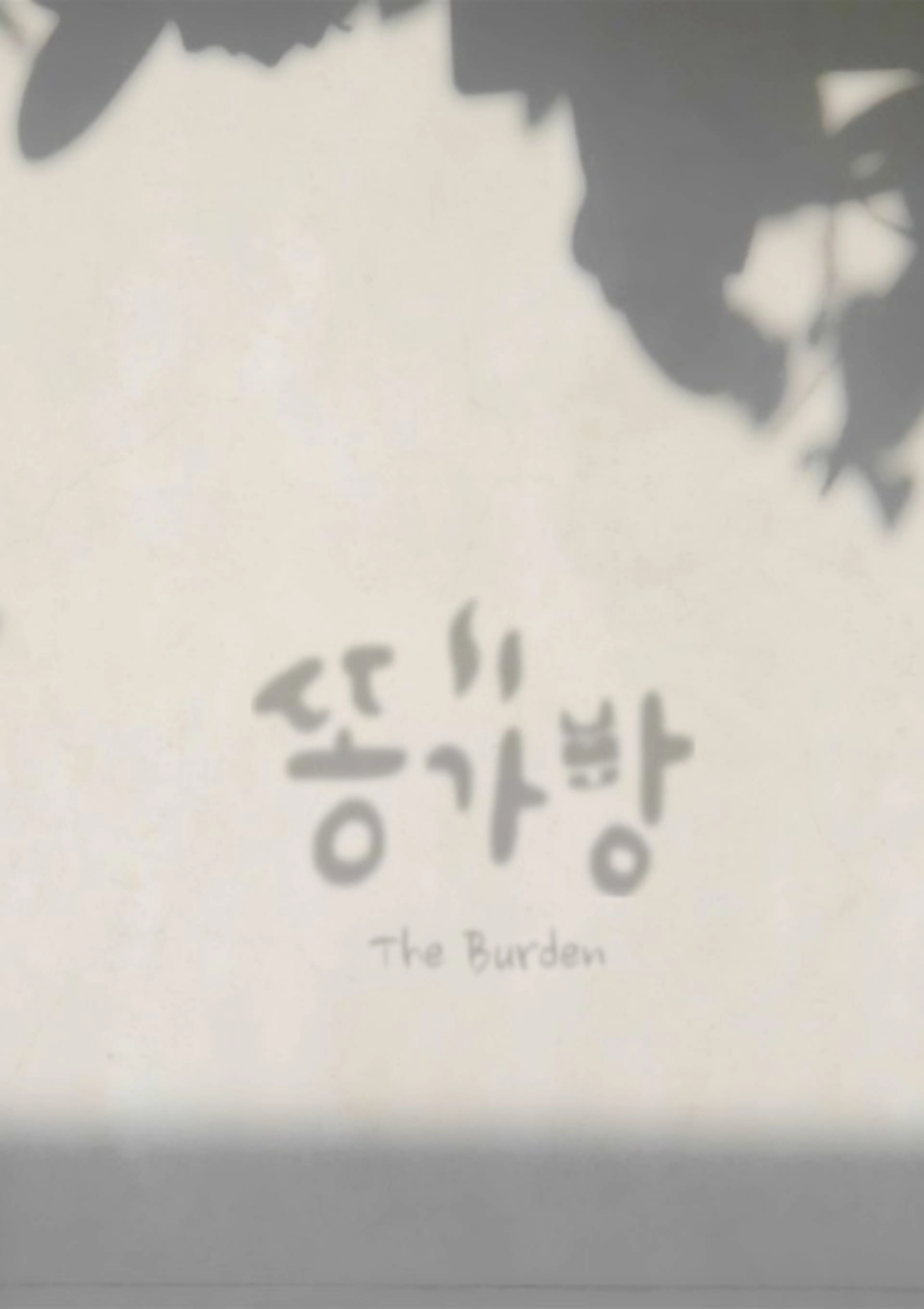 똥가방