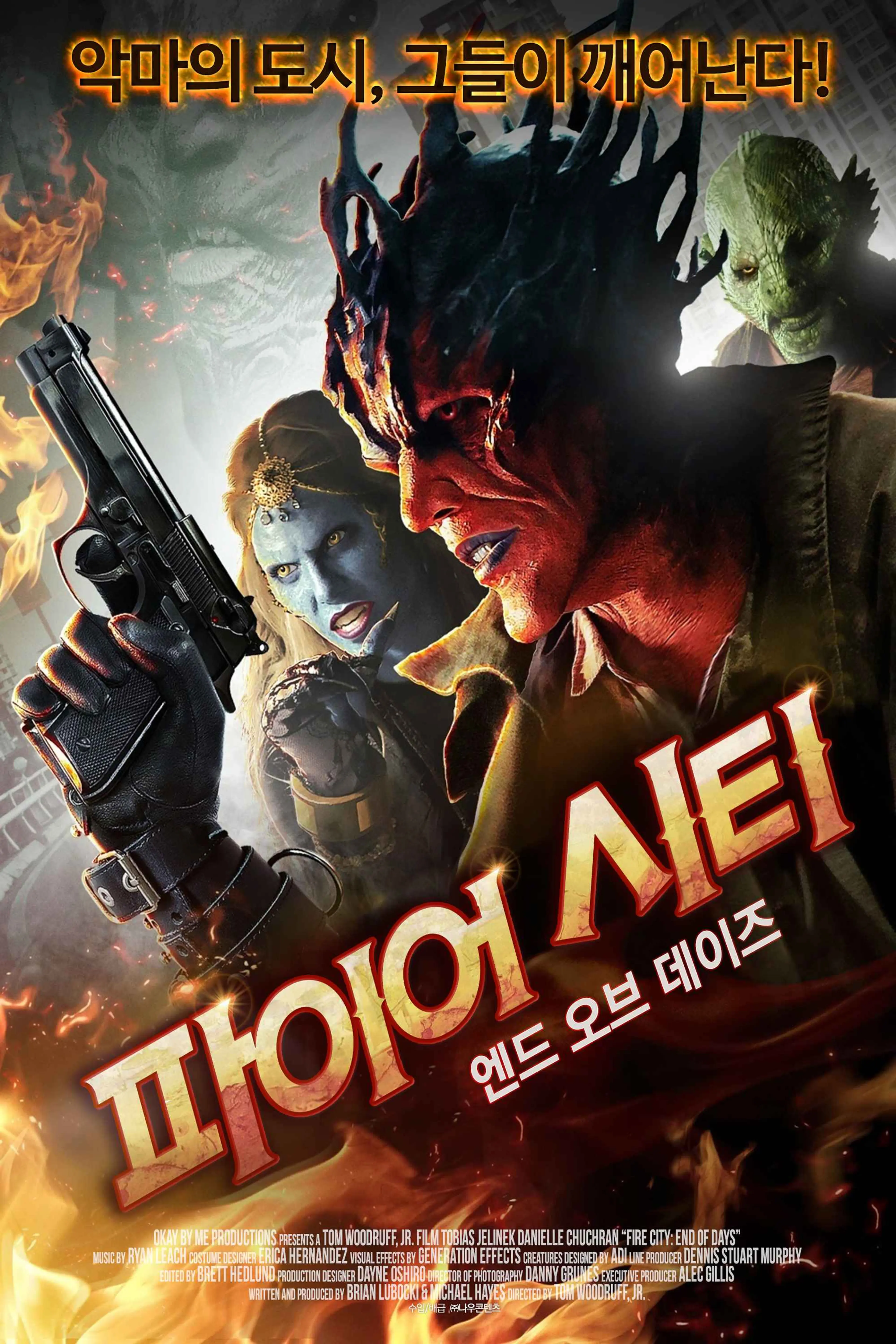 파이어 시티: 엔드 오브 데이즈