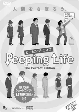 피핑라이프 시즌2 : 세계인 생활백서