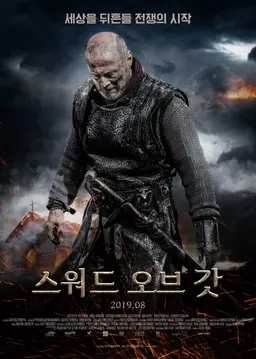 스워드 오브 갓
