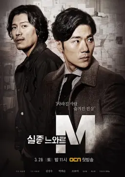 실종느와르 M