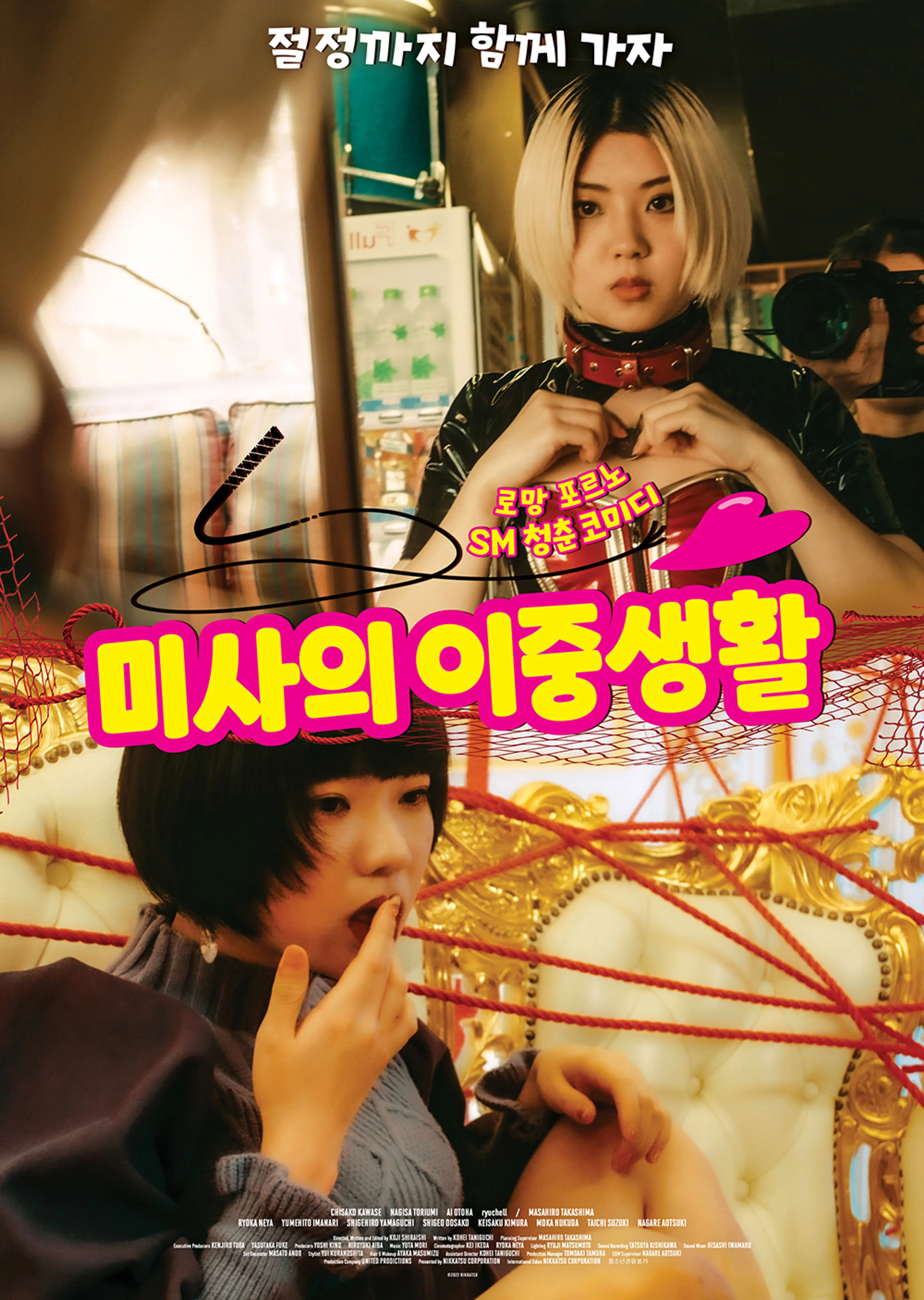 미사의 이중생활
