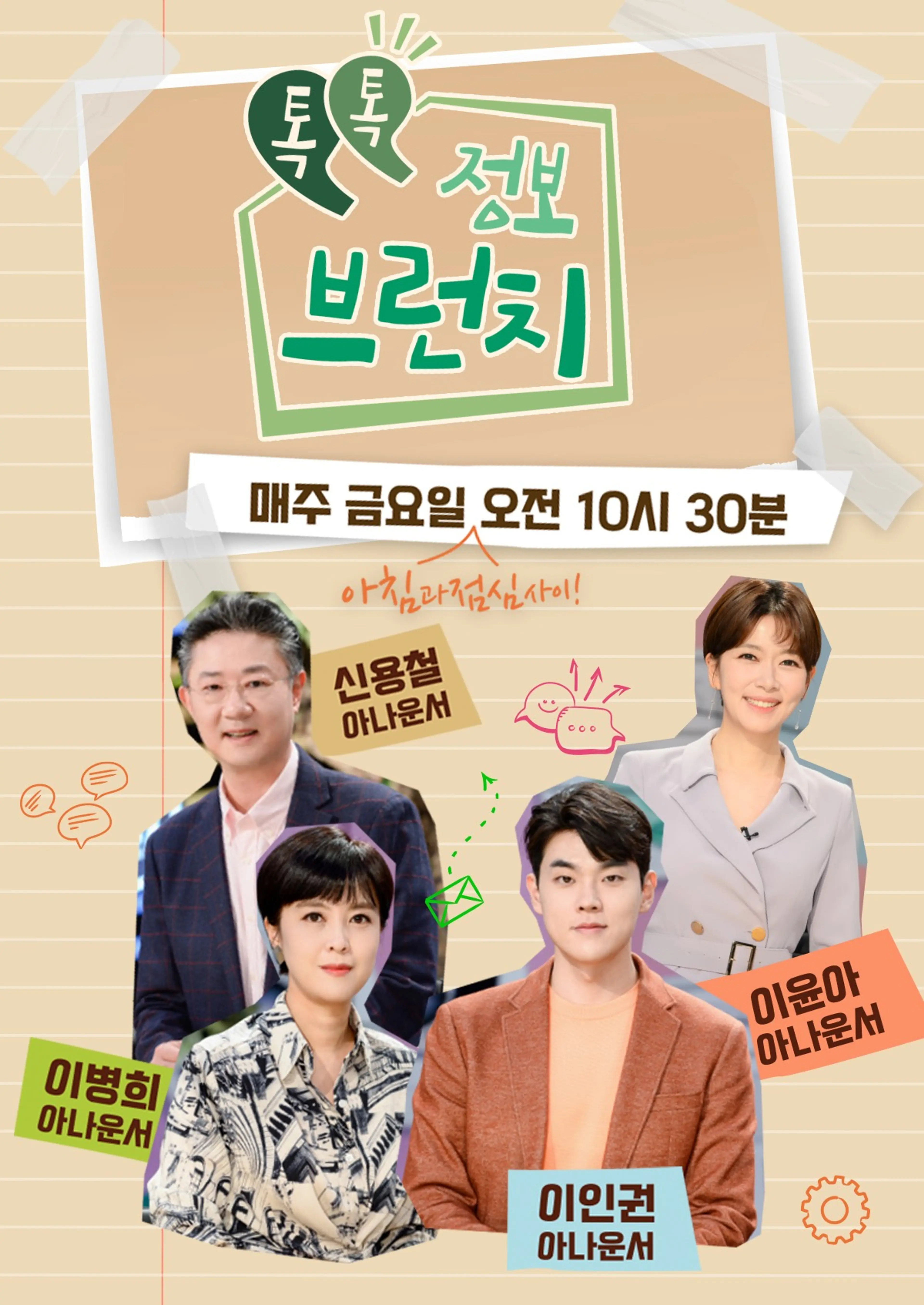 톡톡 정보 브런치