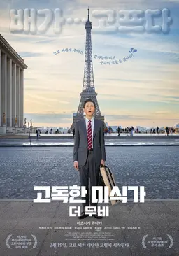 고독한 미식가 더 무비