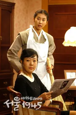 서울 1945