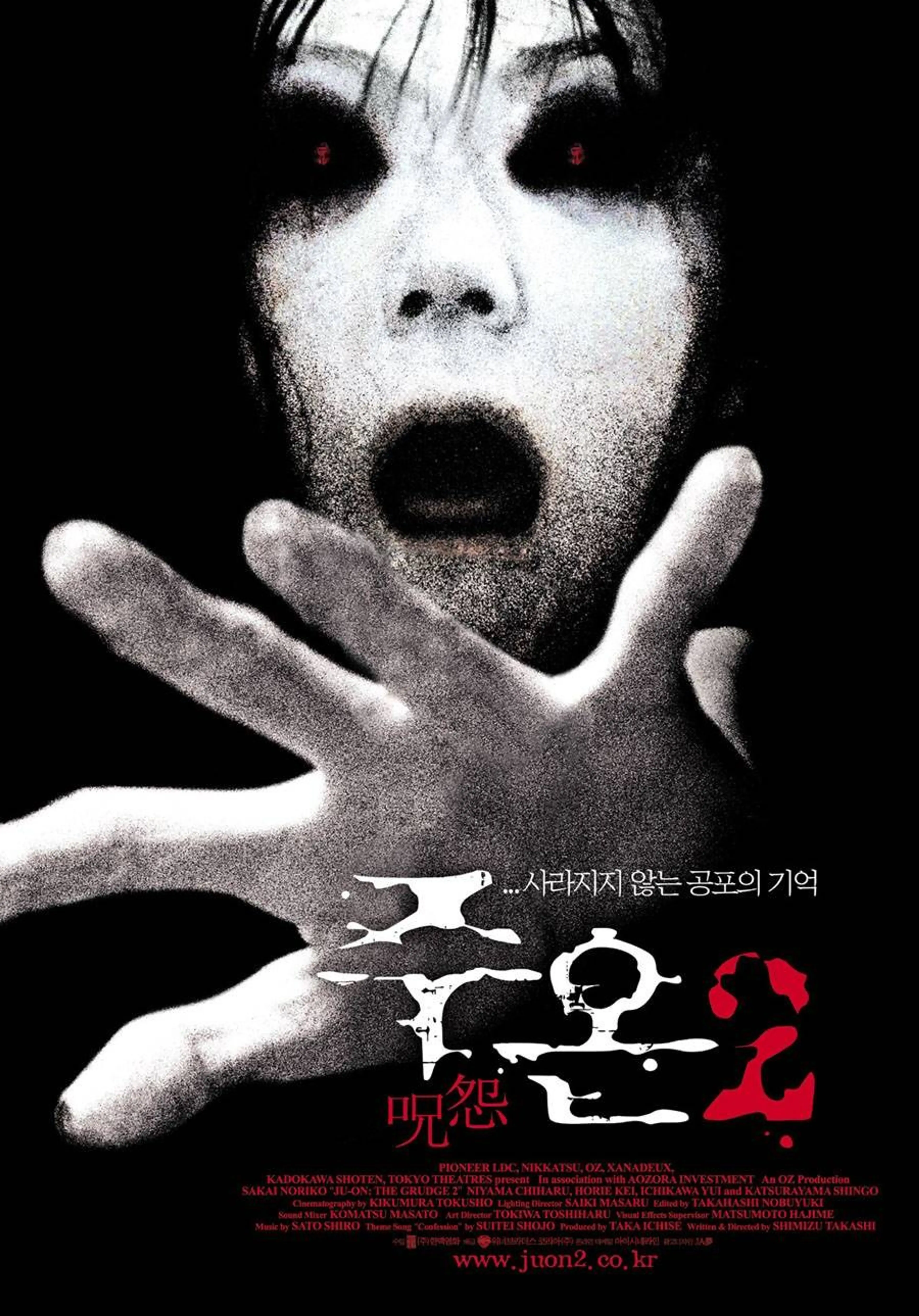 주온 - 극장판 2