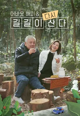 길길이 다시 산다