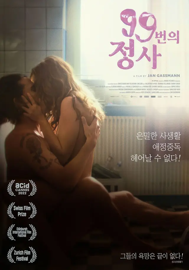 99번의 정사