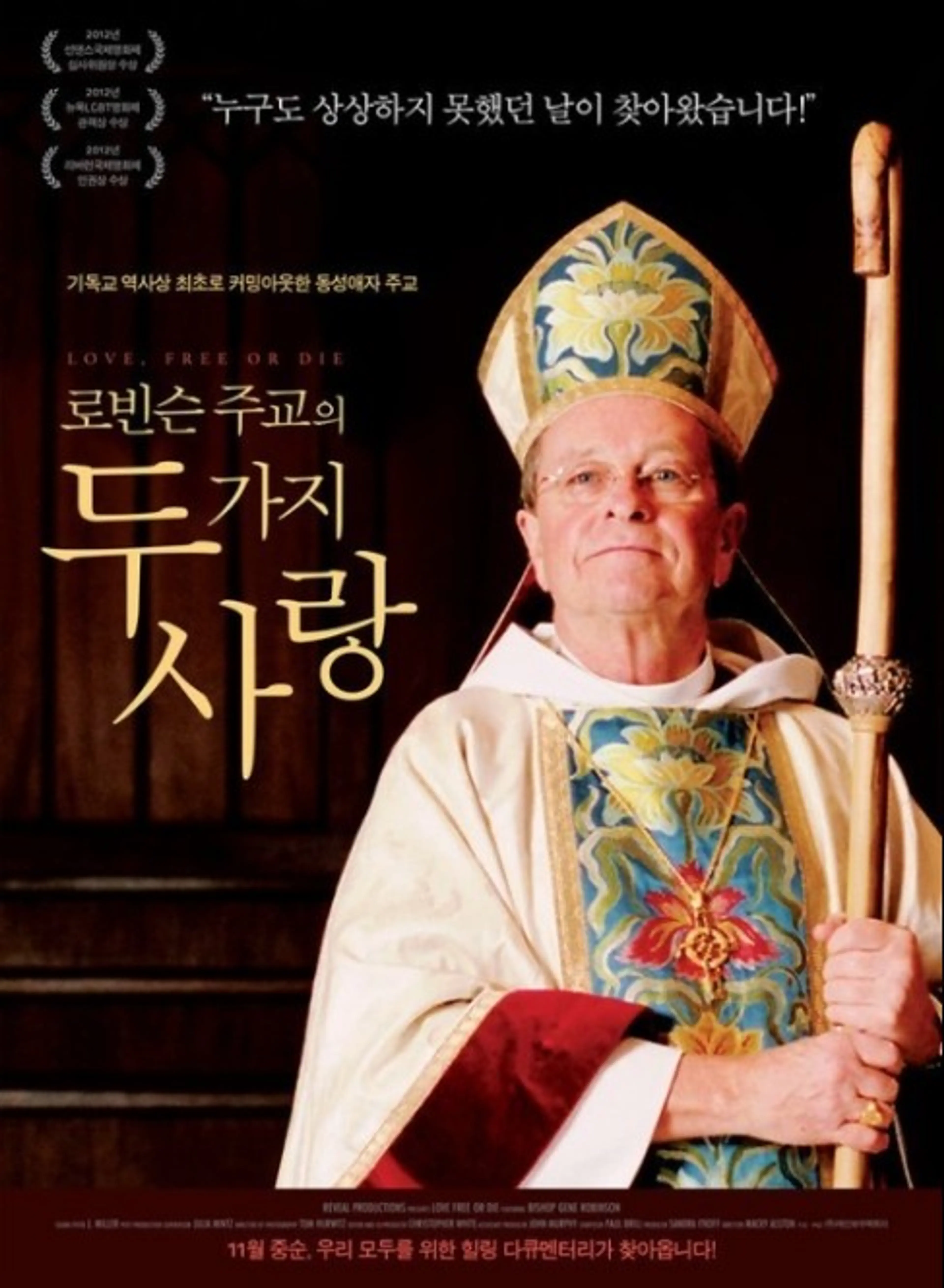 로빈슨 주교의 두 가지 사랑