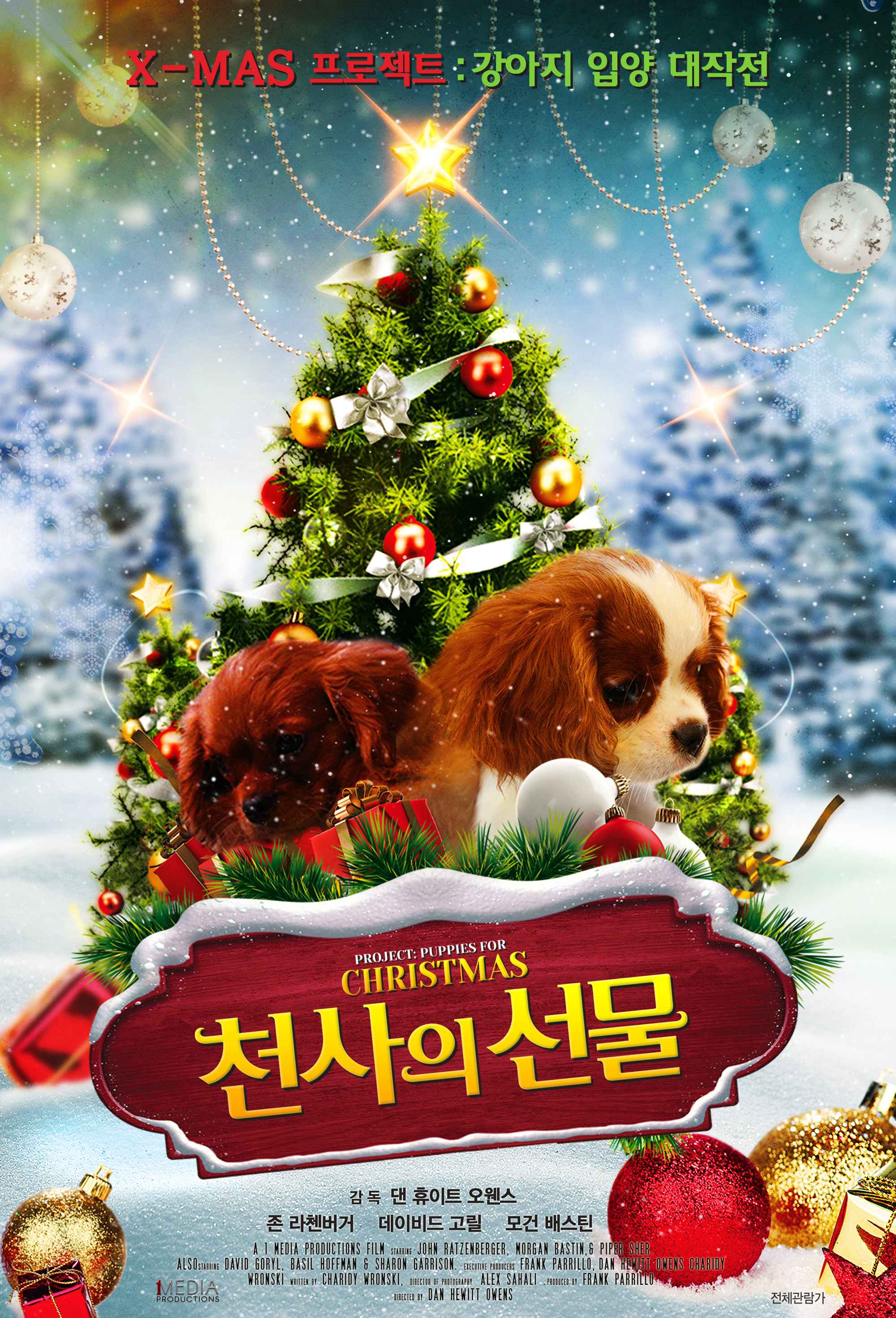 천사의 선물