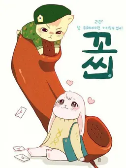 꼬씬