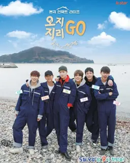 오지GO 지리GO