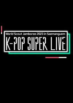 2023 새만금 세계스카우트잼버리 K팝 슈퍼라이브