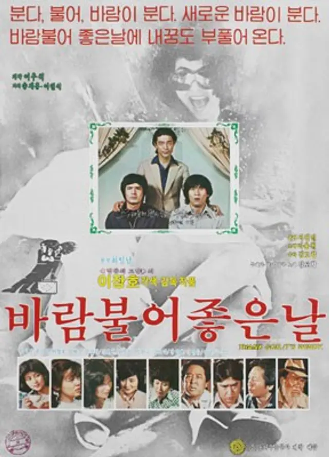바람 불어 좋은 날